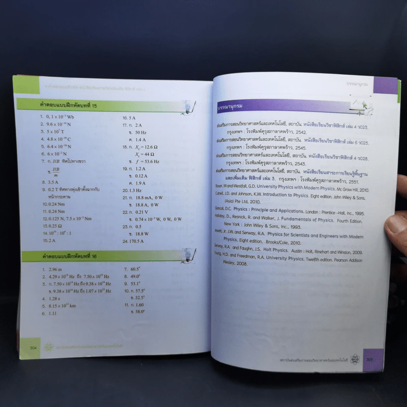 ฟิสิกส์ เล่ม 4 ชั้นมัธยมศึกษาปีที่ 4-6 รูปที่ 13