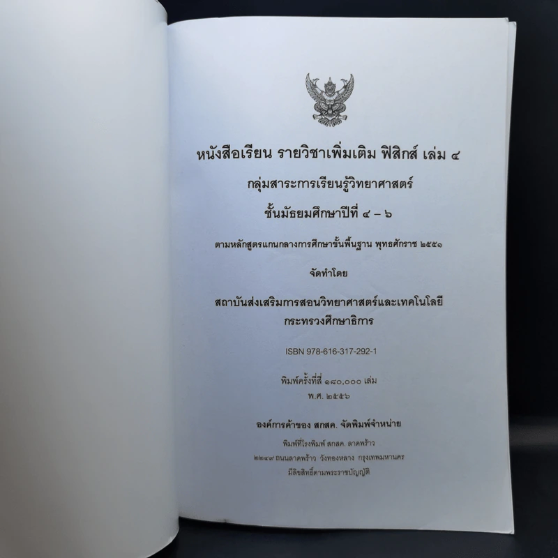 ฟิสิกส์ เล่ม 4 ชั้นมัธยมศึกษาปีที่ 4-6 รูปที่ 8