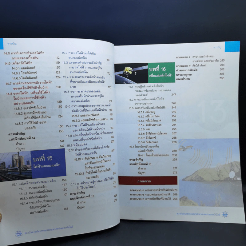 ฟิสิกส์ เล่ม 4 ชั้นมัธยมศึกษาปีที่ 4-6 รูปที่ 11