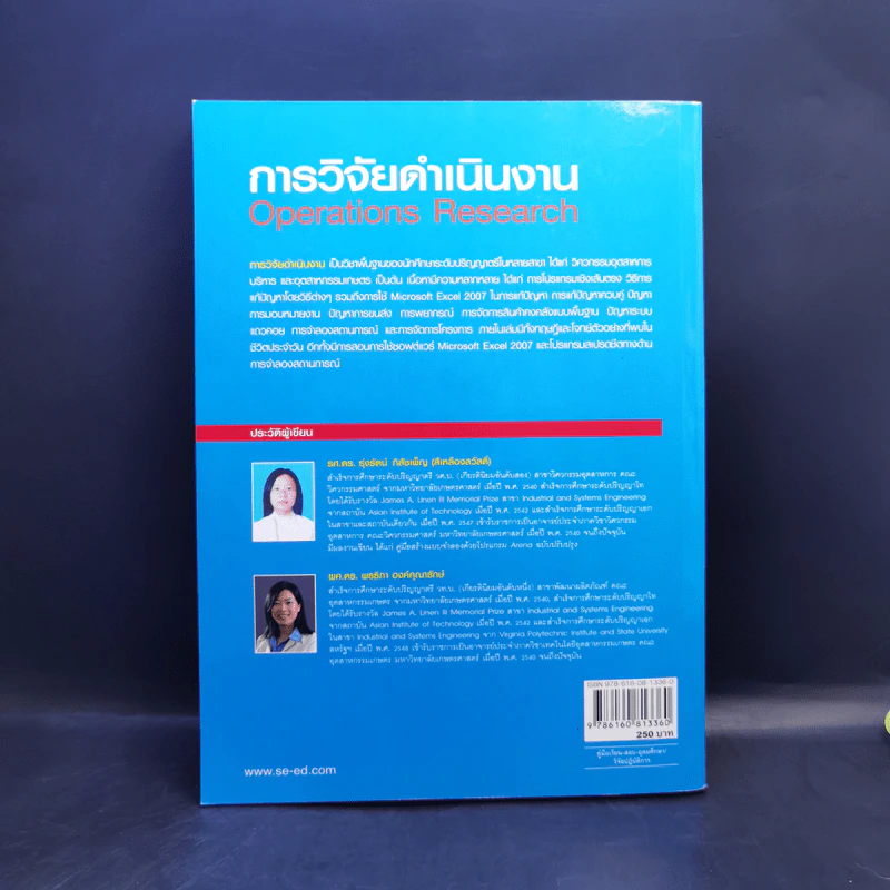 การวิจัยดำเนินงาน Operations Research รูปที่ 2