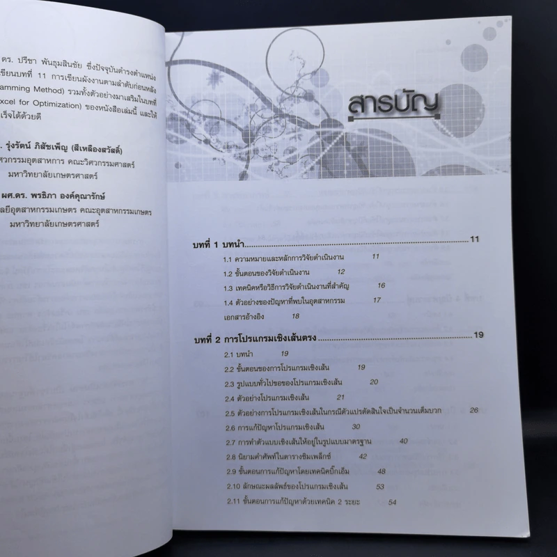 การวิจัยดำเนินงาน Operations Research รูปที่ 8