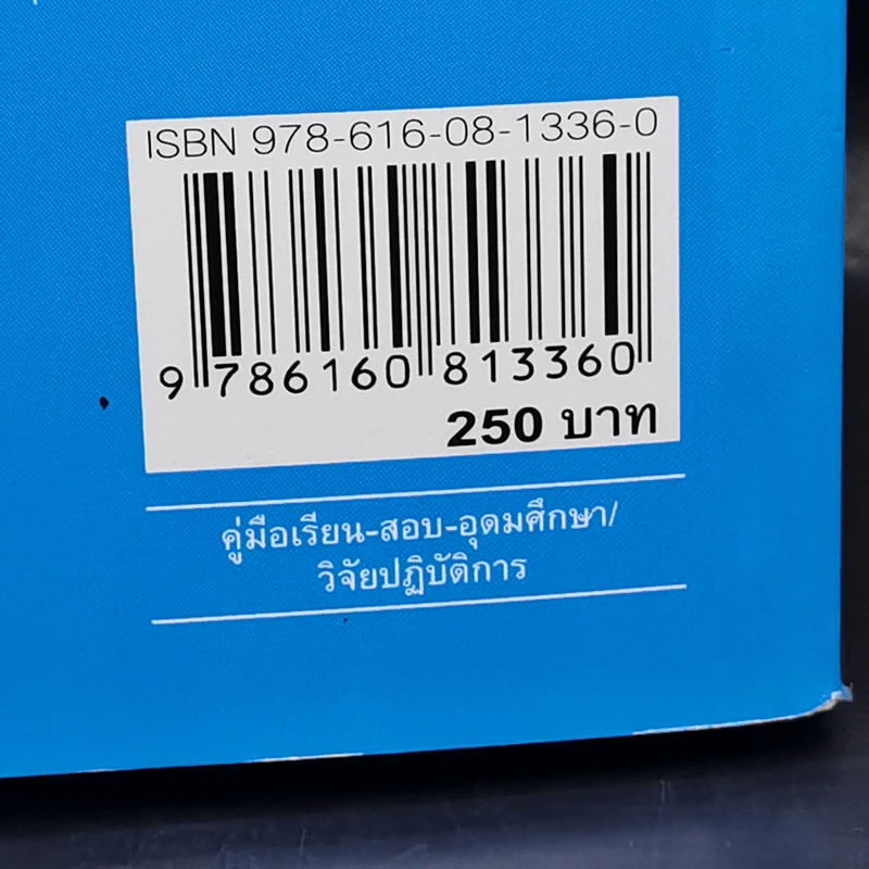 การวิจัยดำเนินงาน Operations Research รูปที่ 14