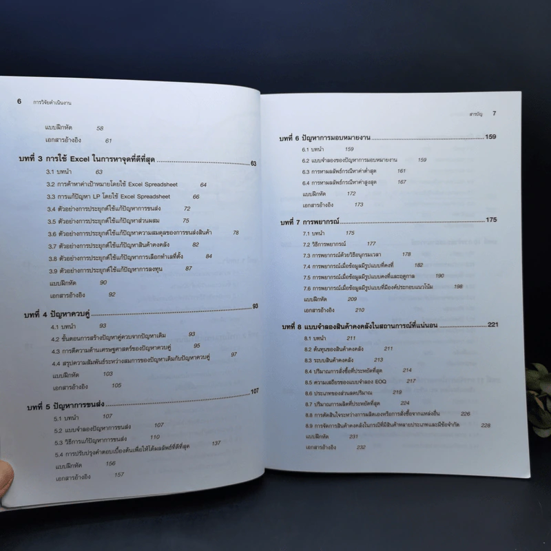การวิจัยดำเนินงาน Operations Research รูปที่ 10