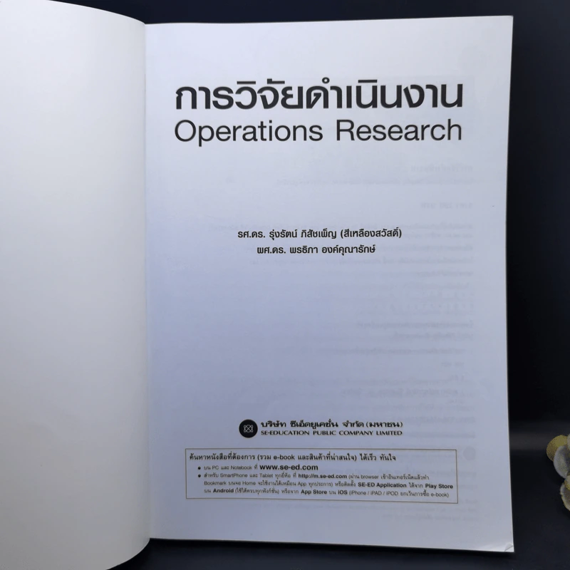 การวิจัยดำเนินงาน Operations Research รูปที่ 7