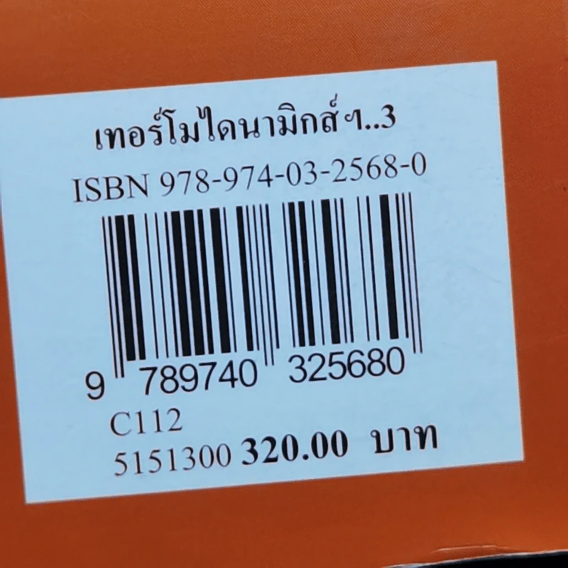 เทอร์โมไดนามิกส์ วิศวกรรมเคมี - ภัทรพรรณ ประศาสน์สารกิจ รูปที่ 14