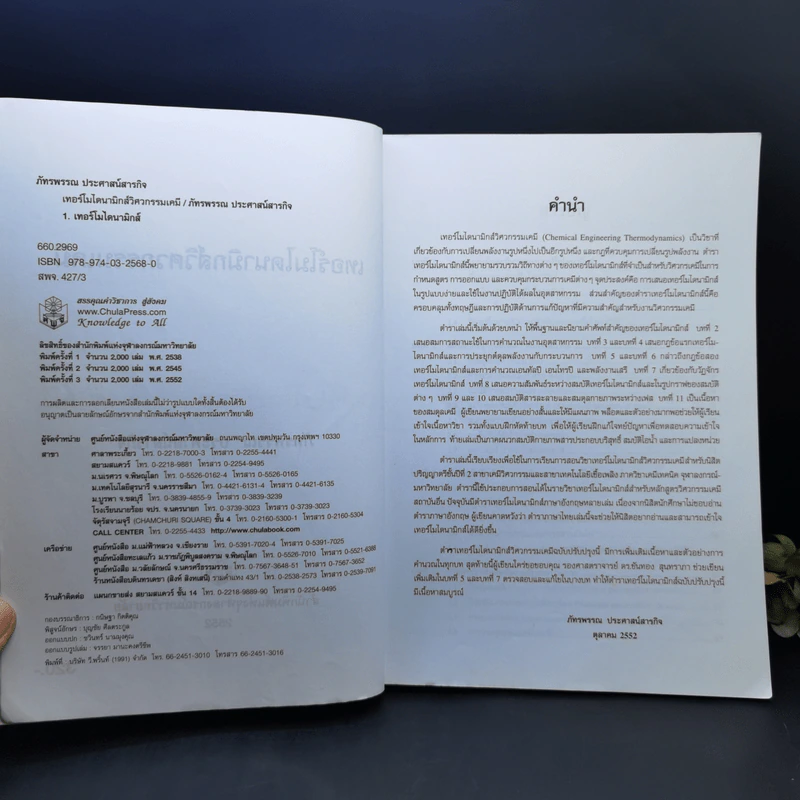 เทอร์โมไดนามิกส์ วิศวกรรมเคมี - ภัทรพรรณ ประศาสน์สารกิจ รูปที่ 8