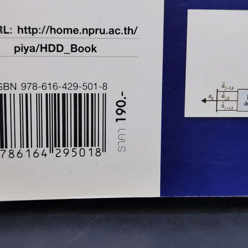 การประมวลผลสัญญาณ สำหรับการจัดเก็บข้อมูลดิจิทัล เล่ม 4 : วงจรภาครับขั้นสูงสำหรับ BPMR และ TDMR รูปที่ 13