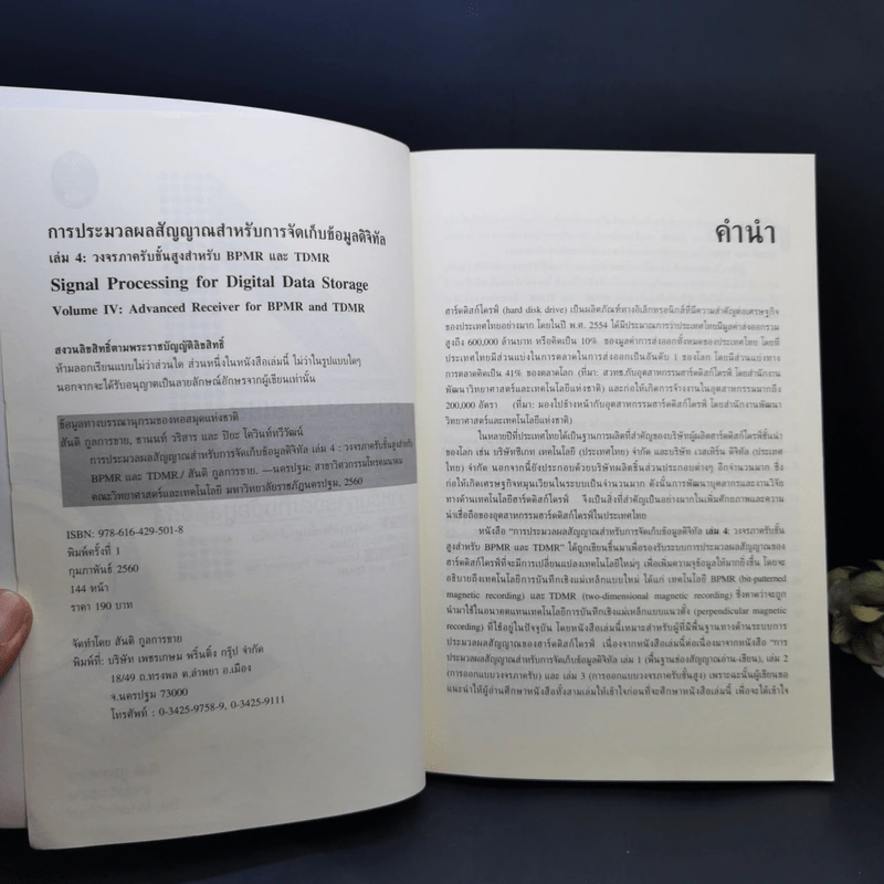 การประมวลผลสัญญาณ สำหรับการจัดเก็บข้อมูลดิจิทัล เล่ม 4 : วงจรภาครับขั้นสูงสำหรับ BPMR และ TDMR รูปที่ 8