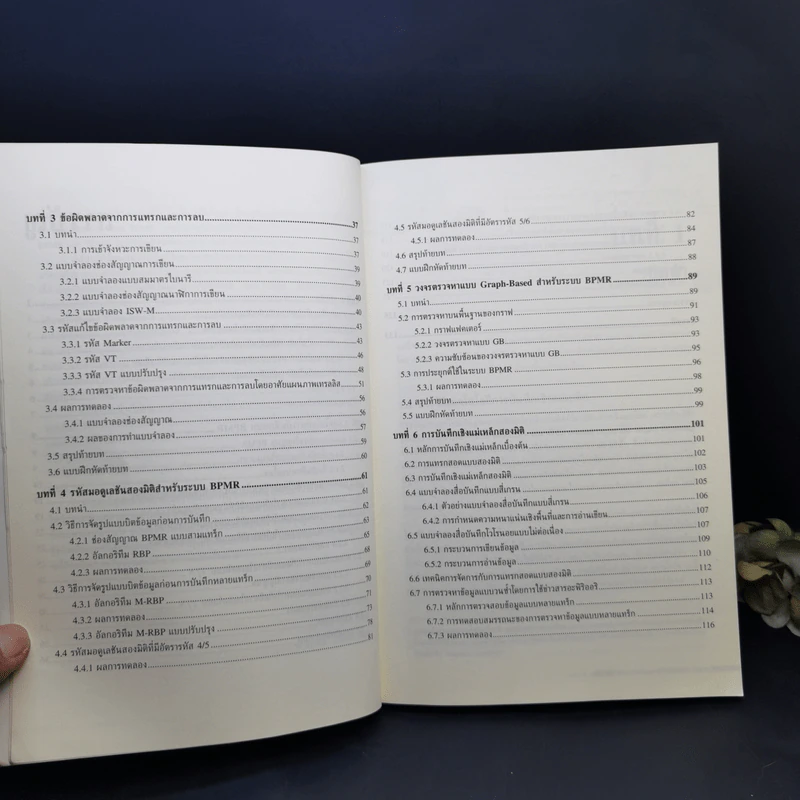 การประมวลผลสัญญาณ สำหรับการจัดเก็บข้อมูลดิจิทัล เล่ม 4 : วงจรภาครับขั้นสูงสำหรับ BPMR และ TDMR รูปที่ 10