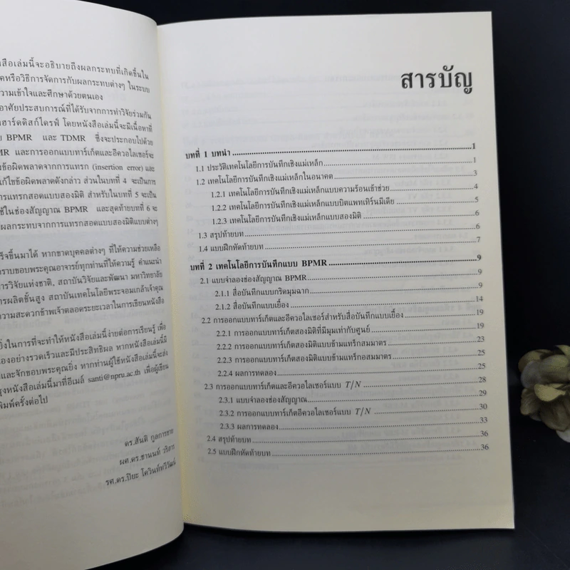 การประมวลผลสัญญาณ สำหรับการจัดเก็บข้อมูลดิจิทัล เล่ม 4 : วงจรภาครับขั้นสูงสำหรับ BPMR และ TDMR รูปที่ 9