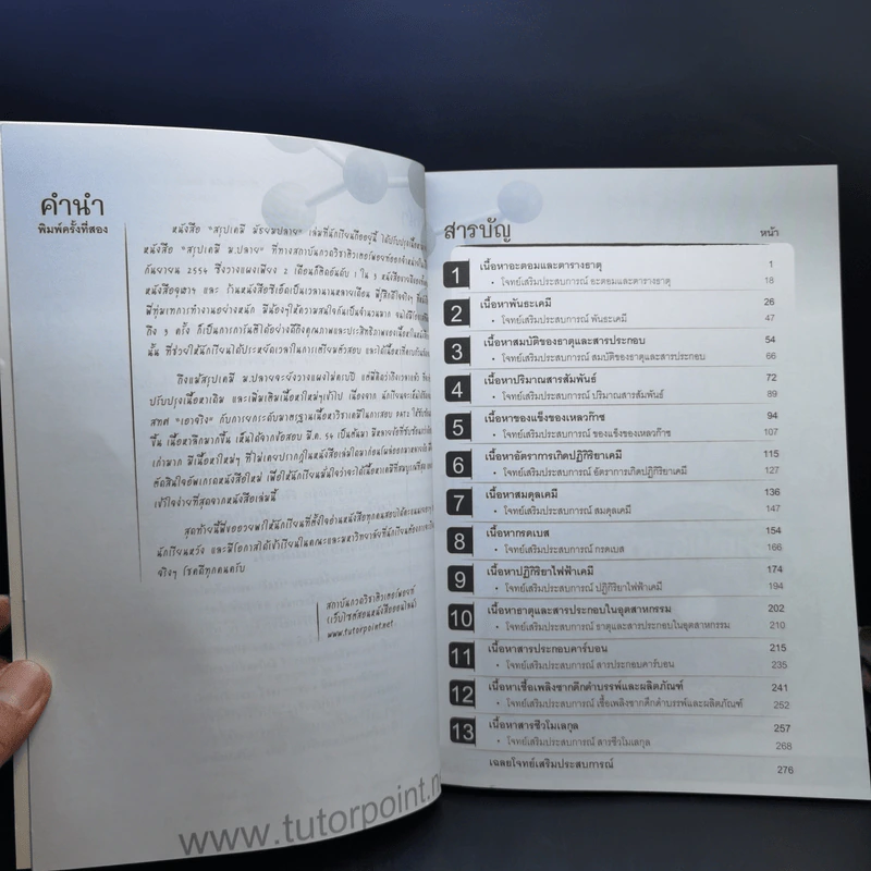 สรุปเคมีมัธยมปลาย - ติวเตอร์พอยท์ รูปที่ 8
