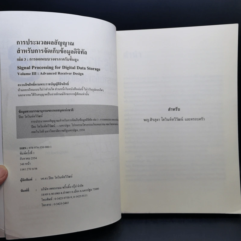 การประมวลผลสัญญาณ สำหรับการจัดเก็บข้อมูลดิจิทัล เล่ม 3 : การออกแบบวงจรภาครับขั้นสูง รูปที่ 8