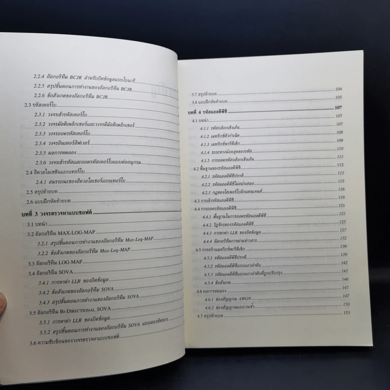 การประมวลผลสัญญาณ สำหรับการจัดเก็บข้อมูลดิจิทัล เล่ม 3 : การออกแบบวงจรภาครับขั้นสูง รูปที่ 11