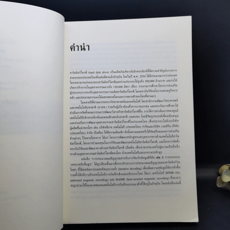 การประมวลผลสัญญาณ สำหรับการจัดเก็บข้อมูลดิจิทัล เล่ม 3 : การออกแบบวงจรภาครับขั้นสูง รูปที่ 9