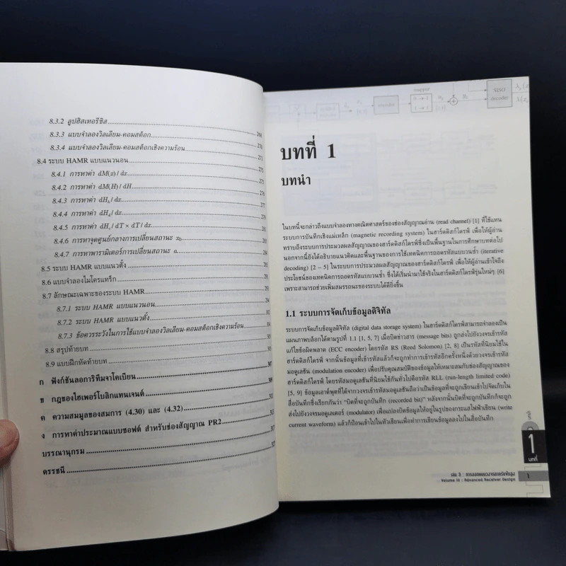 การประมวลผลสัญญาณ สำหรับการจัดเก็บข้อมูลดิจิทัล เล่ม 3 : การออกแบบวงจรภาครับขั้นสูง รูปที่ 13