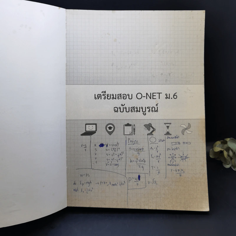 เตรียมสอบ O-Net ม.6 ฉบับสมบูรณ์ รูปที่ 8