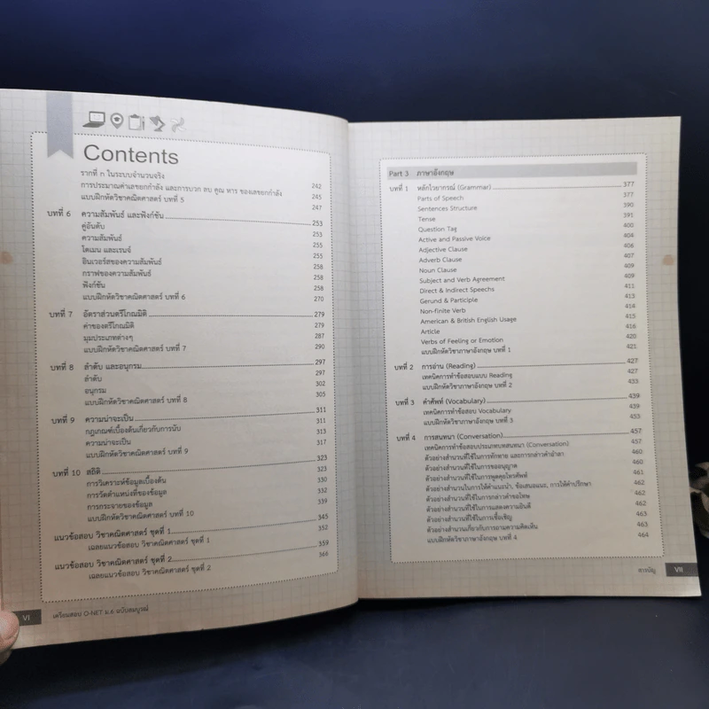 เตรียมสอบ O-Net ม.6 ฉบับสมบูรณ์ รูปที่ 11