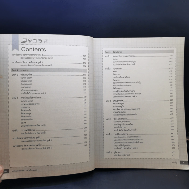 เตรียมสอบ O-Net ม.6 ฉบับสมบูรณ์ รูปที่ 12