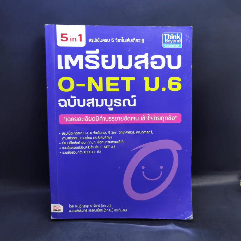 เตรียมสอบ O-Net ม.6 ฉบับสมบูรณ์ รูปที่ 1