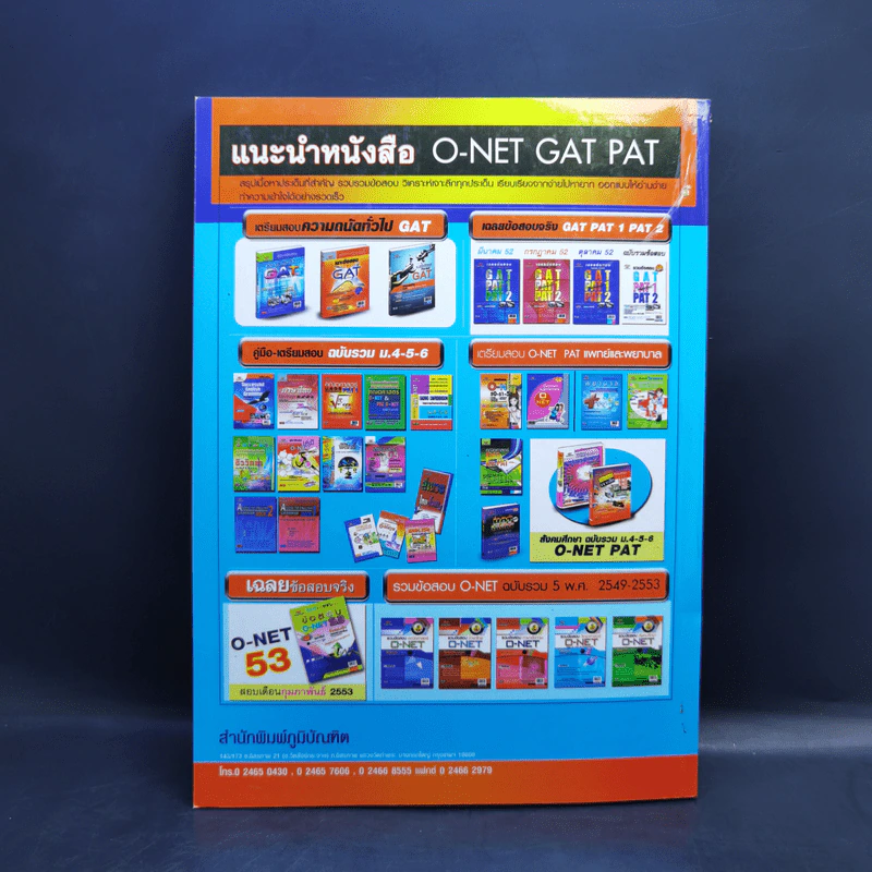 รวมข้อสอบ คณิตศาสตร์ O-Net ข้อสอบจริง ระดับชั้น ม.6 รูปที่ 2