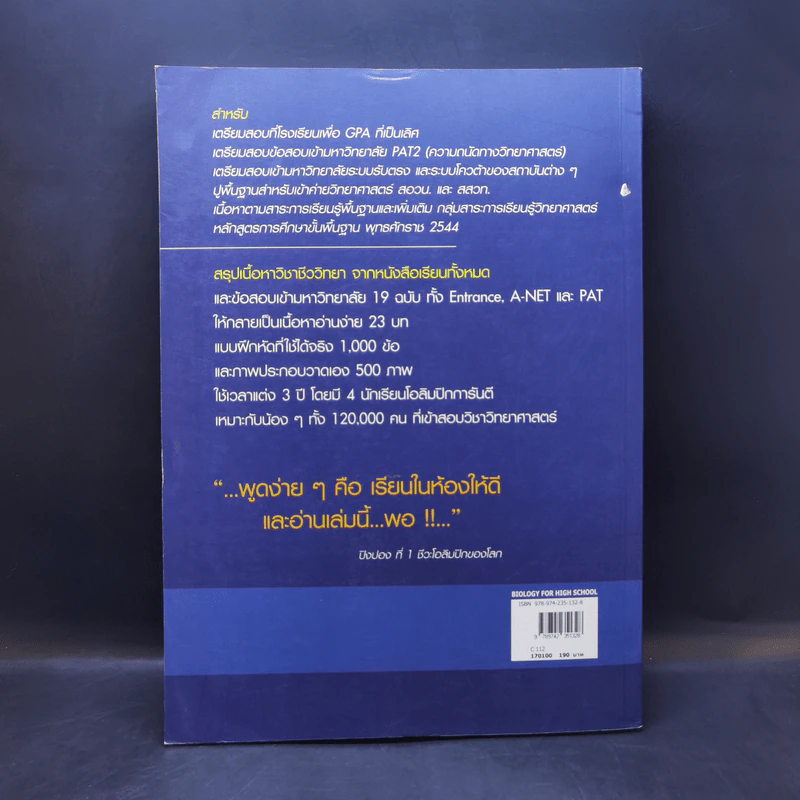 ชีววิทยา เต่าทอง - จิรัสย์ เจนพาณิชย์ รูปที่ 2
