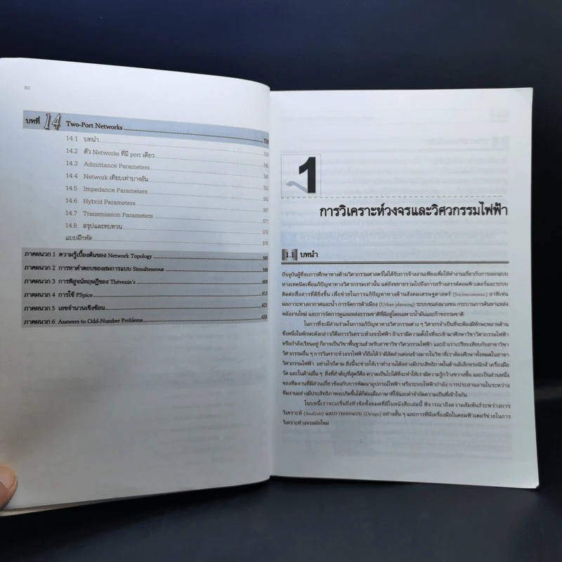 วิเคราะห์วงจรไฟฟ้า - เดชวุฒิ ขาวปริสุทธิ์ รูปที่ 12