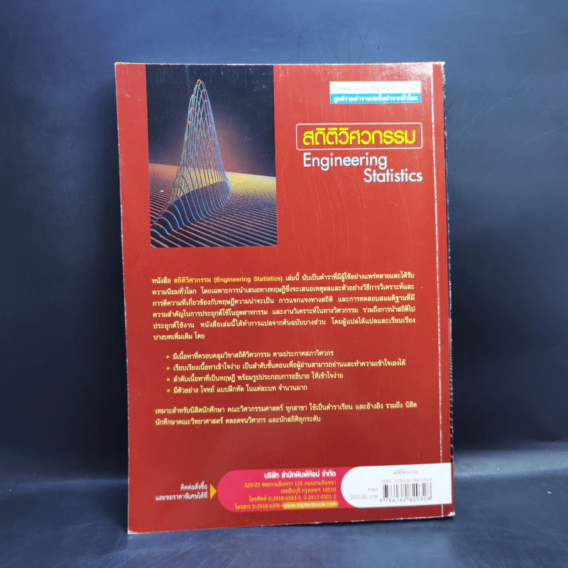 สถิติวิศวกรรม Engineering Statistics รูปที่ 2