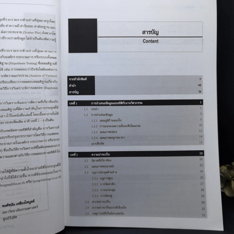 สถิติวิศวกรรม Engineering Statistics รูปที่ 10