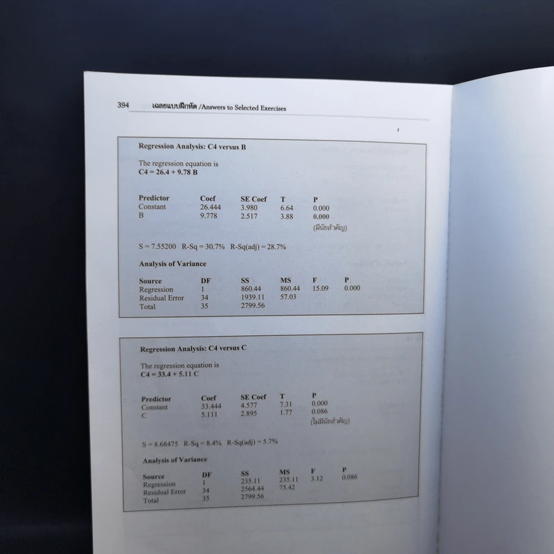 สถิติวิศวกรรม Engineering Statistics รูปที่ 14