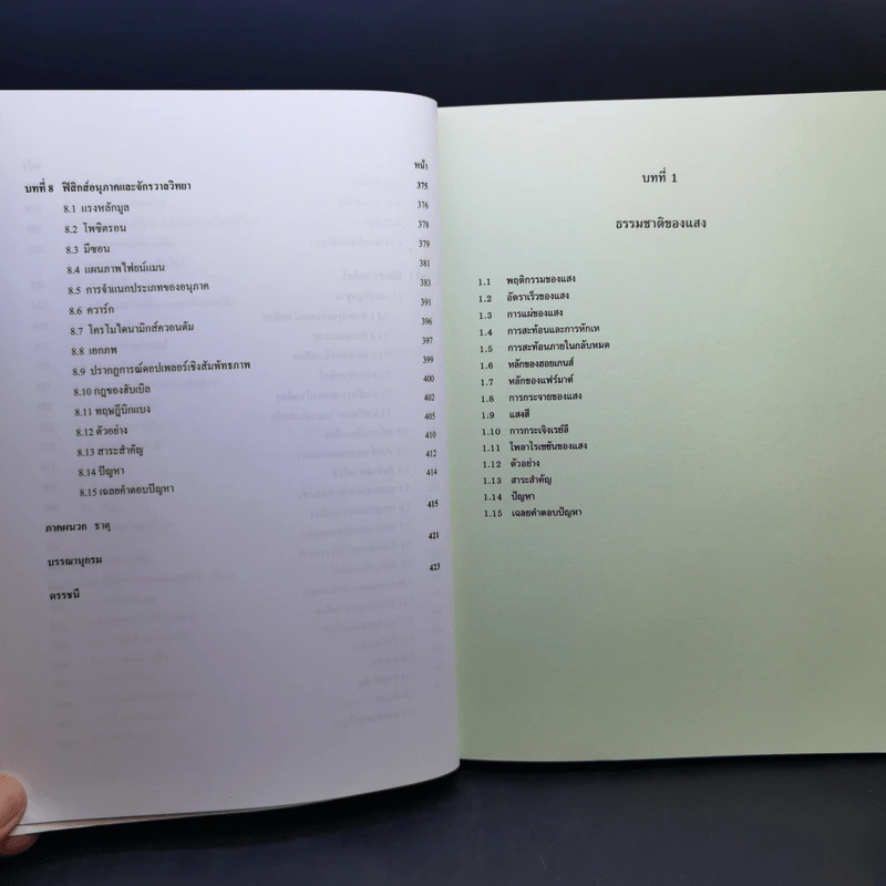 ฟิสิกส์มหาวิทยาลัย 4 - สมพงษ์ ใจดี รูปที่ 13