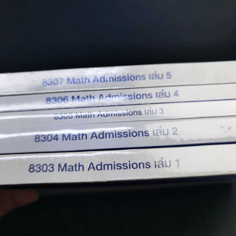 Math Admissions เล่ม 1-5 - เอเลเวล รูปที่ 11