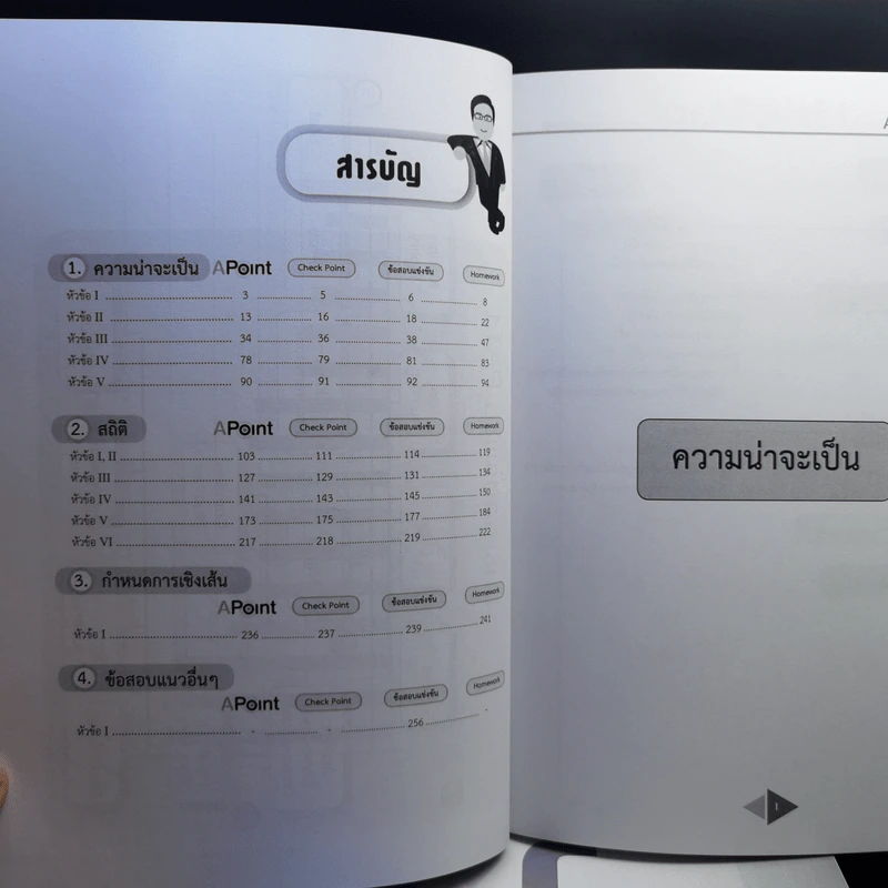 Math Admissions เล่ม 1-5 - เอเลเวล รูปที่ 8