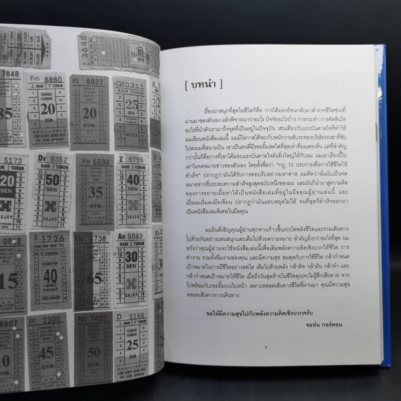 รถบัสพลังชีวิต The Energy Bus - Jon Gordon รูปที่ 11