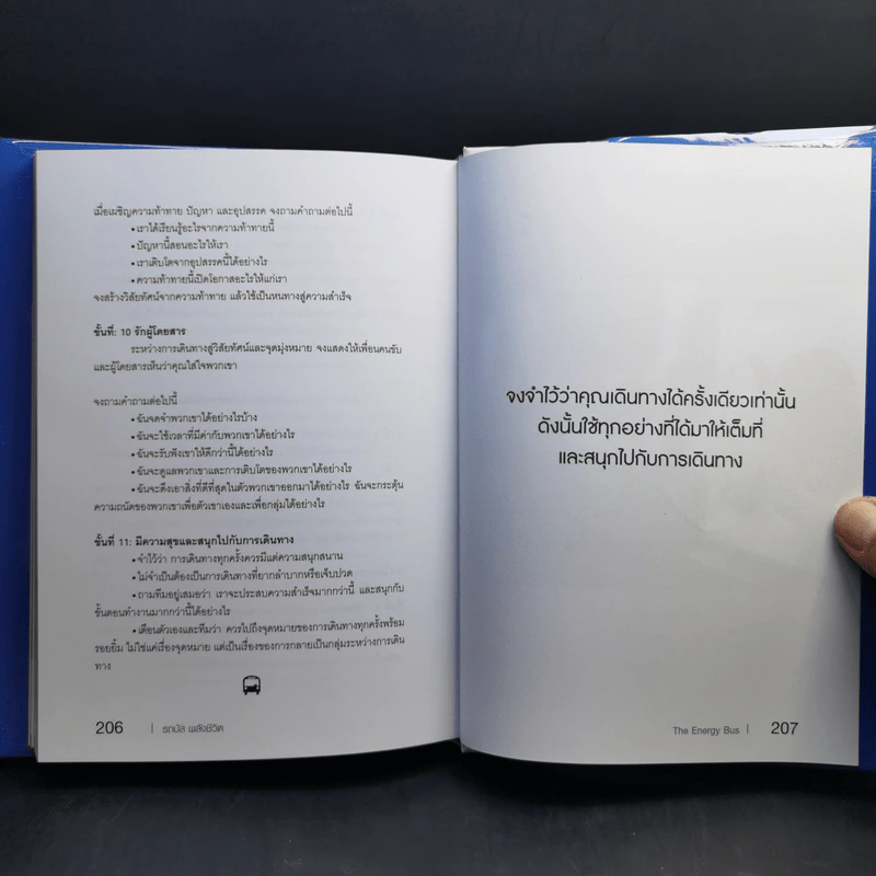 รถบัสพลังชีวิต The Energy Bus - Jon Gordon รูปที่ 13