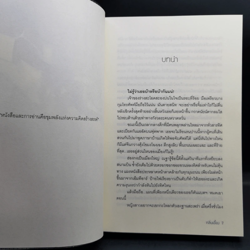 สรวงสวาท - กลิ่นเอื้อง รูปที่ 9