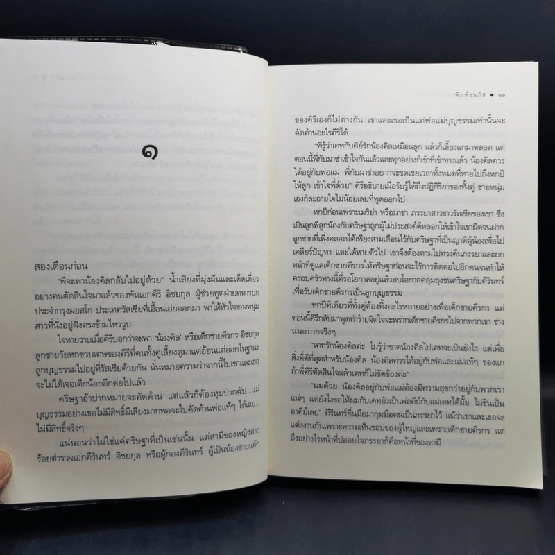 รักวุ่นๆกับคุณ (อดีต) สามี - พิมพ์ธนภัส รูปที่ 10