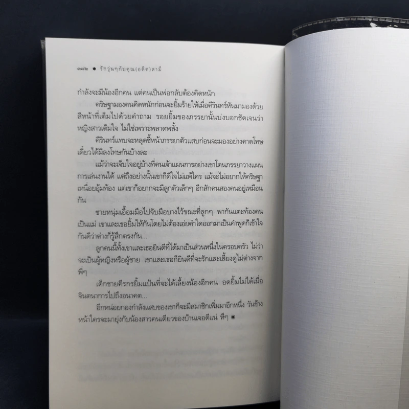รักวุ่นๆกับคุณ (อดีต) สามี - พิมพ์ธนภัส รูปที่ 11