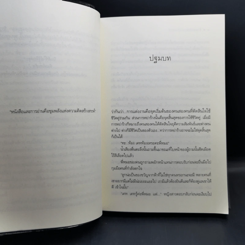 รักวุ่นๆกับคุณ (อดีต) สามี - พิมพ์ธนภัส รูปที่ 9