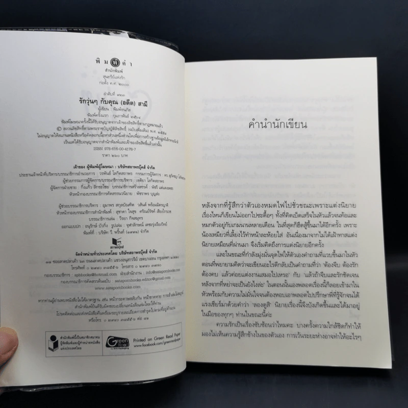 รักวุ่นๆกับคุณ (อดีต) สามี - พิมพ์ธนภัส รูปที่ 8