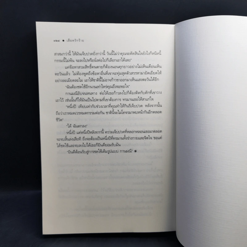 เลือดรักร้าย - แชนเดอเลียร์ รูปที่ 10