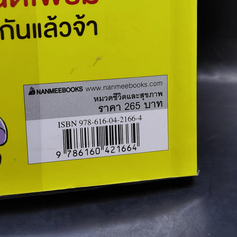 ยุทธการผอมสั่งได้ - Neon.B รูปที่ 13