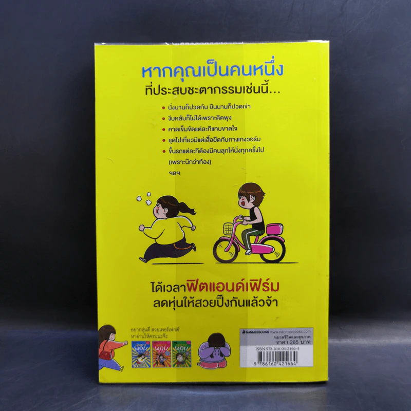 ยุทธการผอมสั่งได้ - Neon.B รูปที่ 2