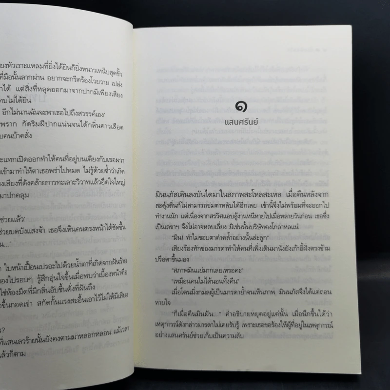 ร้ายแสนรัก - เจ้าเอย รูปที่ 10