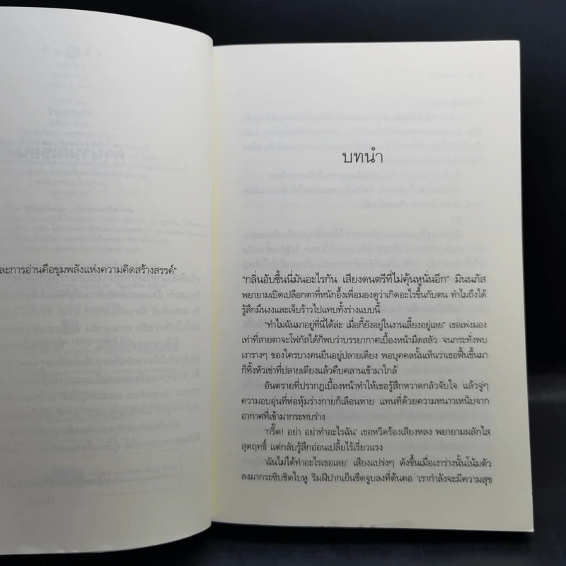 ร้ายแสนรัก - เจ้าเอย รูปที่ 9