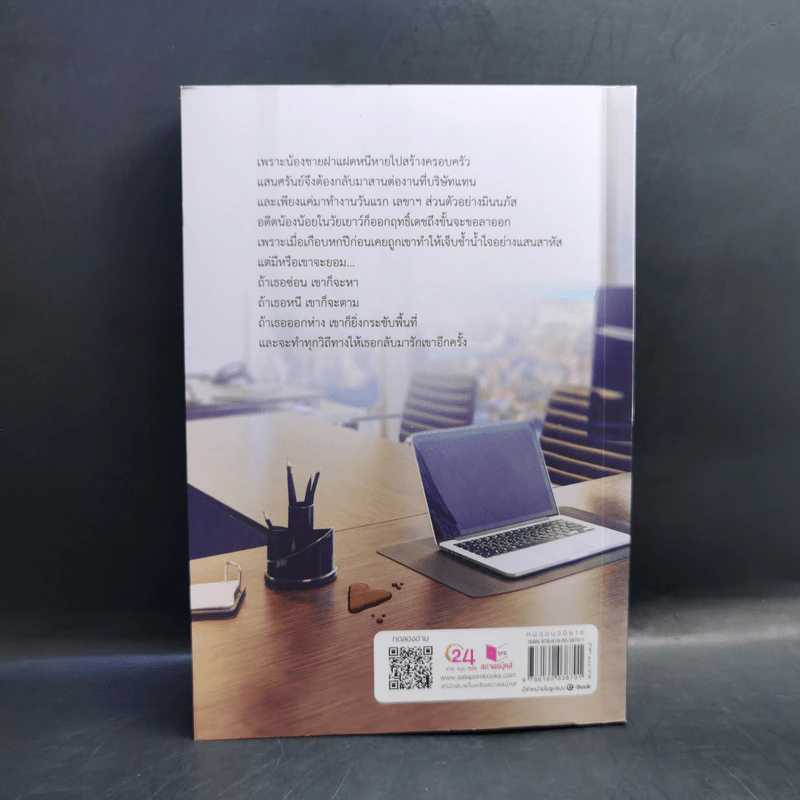 ร้ายแสนรัก - เจ้าเอย รูปที่ 2