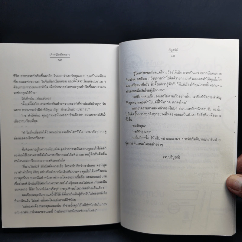 เจ้าหญิงเม็ดทราย - อัญชรีย์ รูปที่ 11