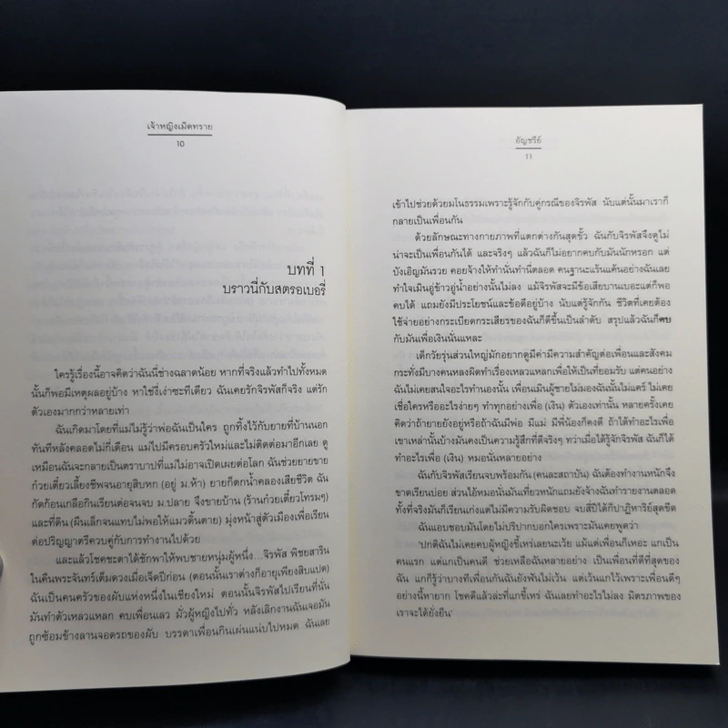 เจ้าหญิงเม็ดทราย - อัญชรีย์ รูปที่ 10