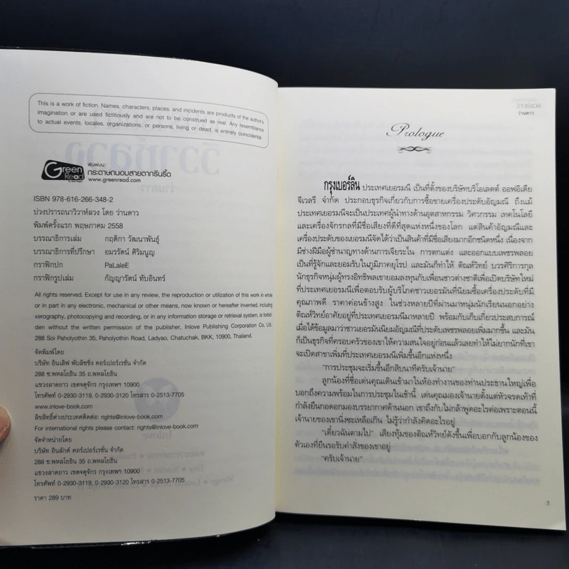 บ่วงปรารถนา วิวาห์ลวง - ว่านดาว รูปที่ 8
