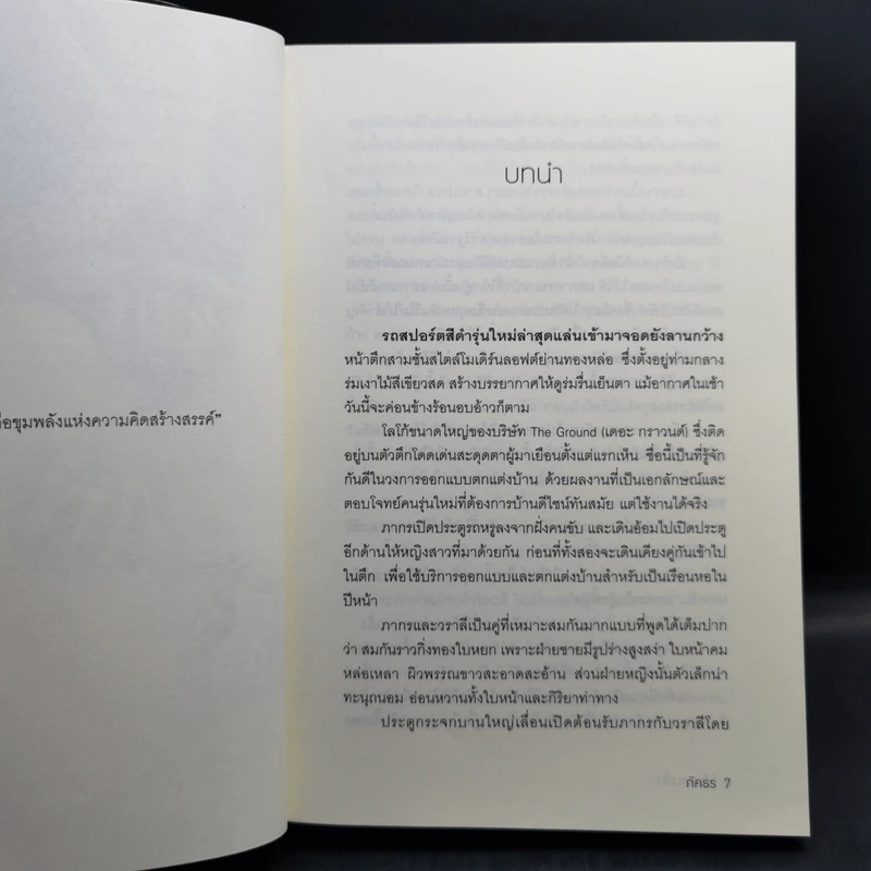 โซ่รักนางฟ้า - ภัคธร รูปที่ 9