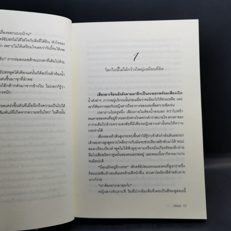 โซ่รักนางฟ้า - ภัคธร รูปที่ 10